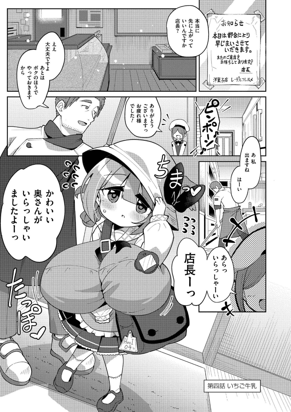 搾りたてミルキーウェイ【単行本版】 39 ページ目