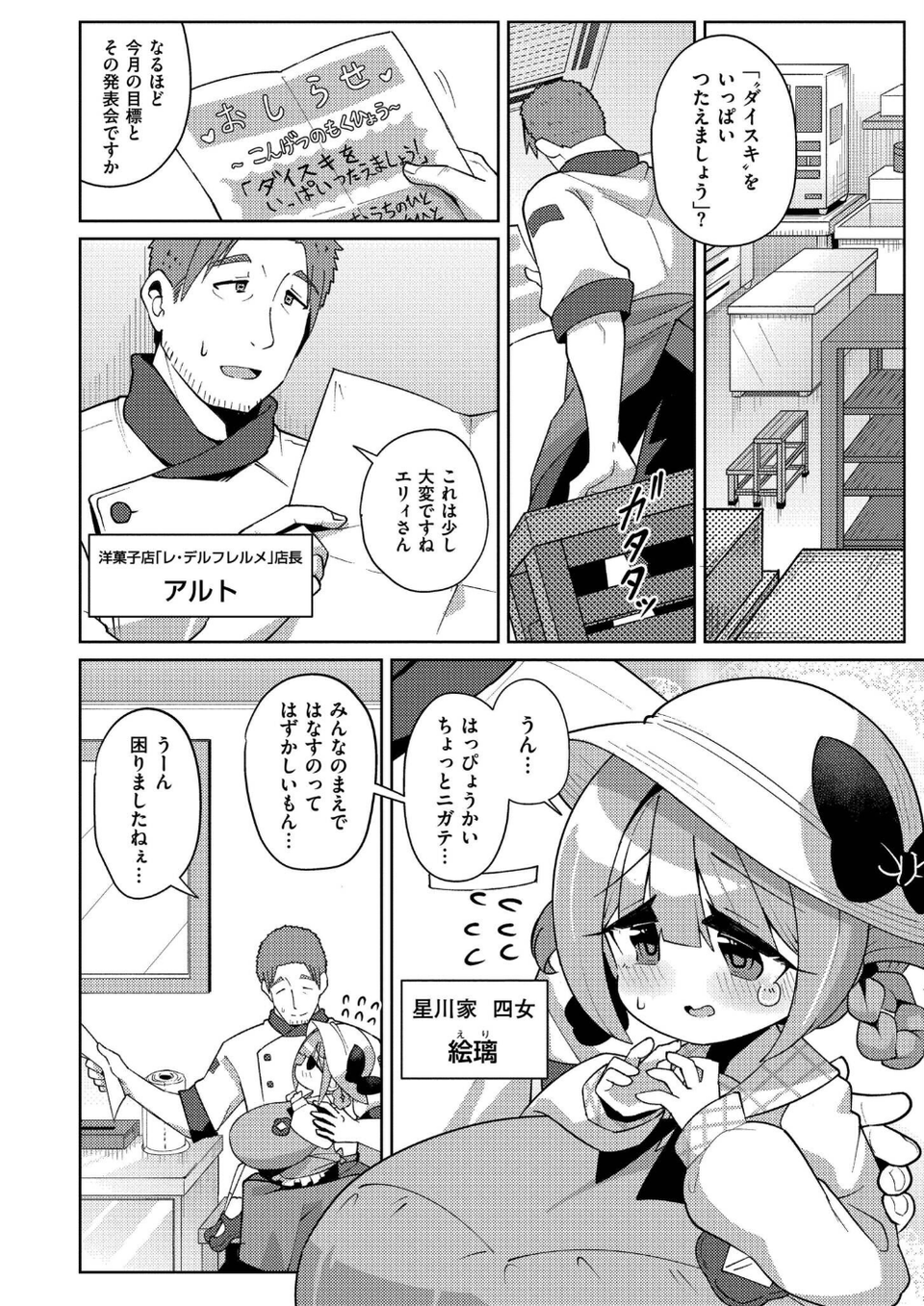 搾りたてミルキーウェイ【単行本版】 40 ページ目