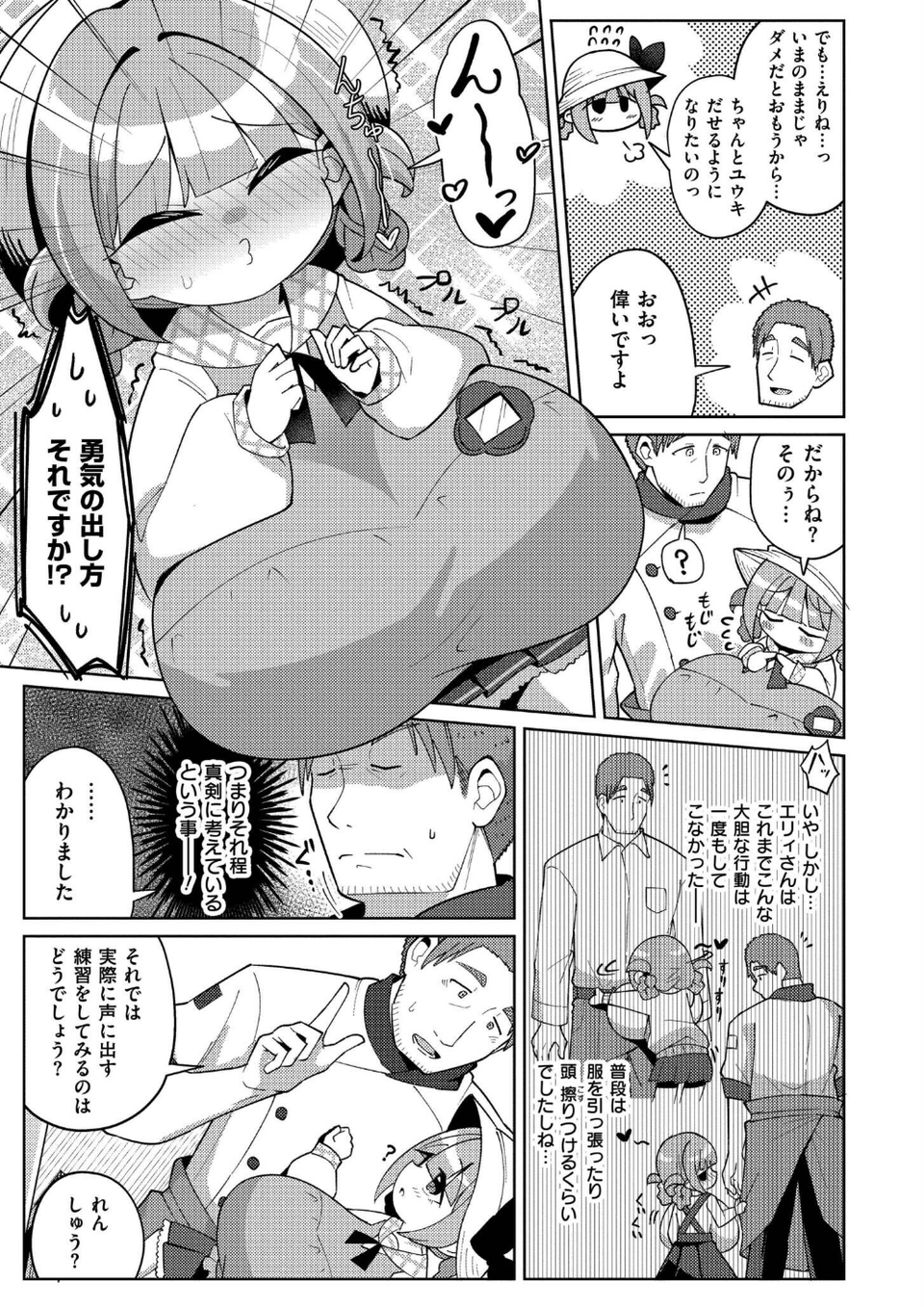 搾りたてミルキーウェイ【単行本版】 41 ページ目