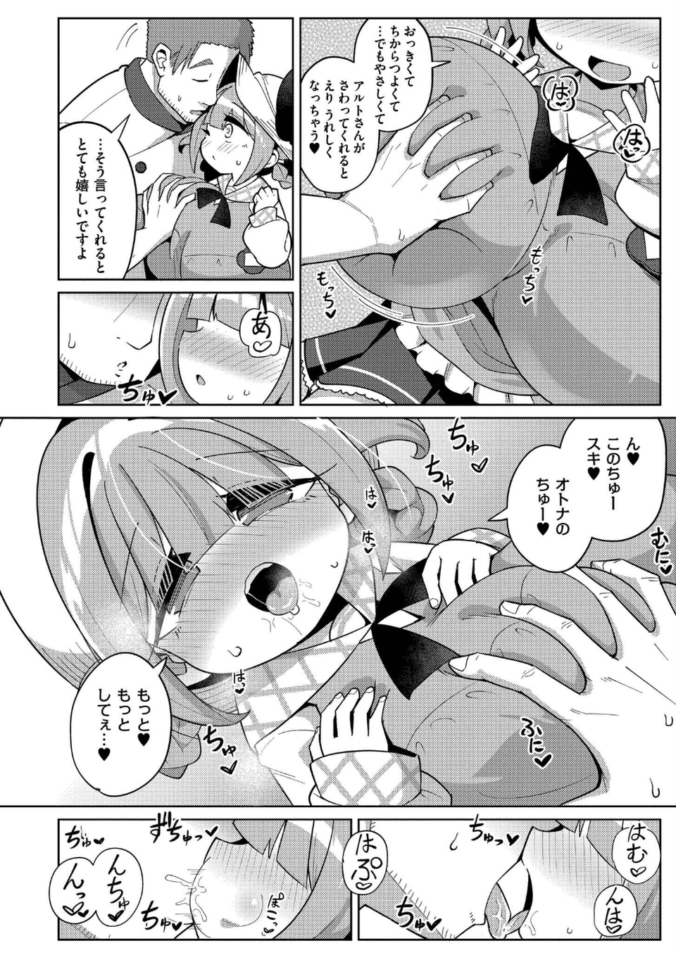 搾りたてミルキーウェイ【単行本版】 42 ページ目