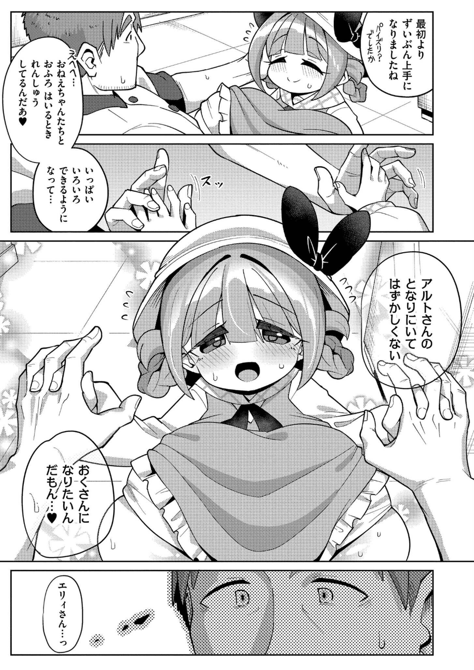 搾りたてミルキーウェイ【単行本版】 43 ページ目