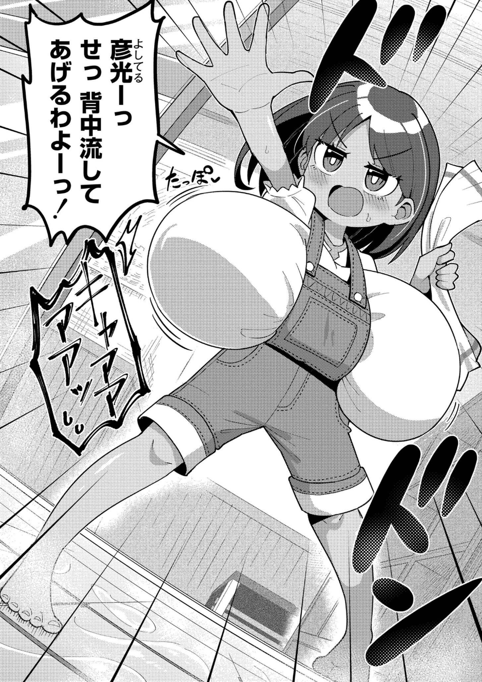 搾りたてミルキーウェイ【単行本版】 46 ページ目