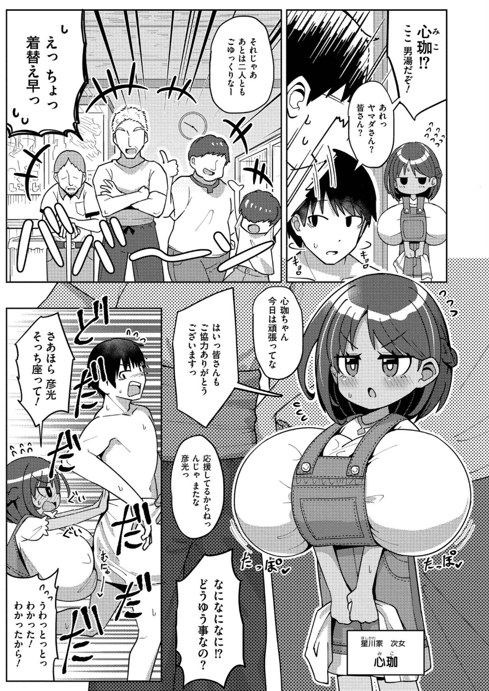 搾りたてミルキーウェイ【単行本版】 47 ページ目