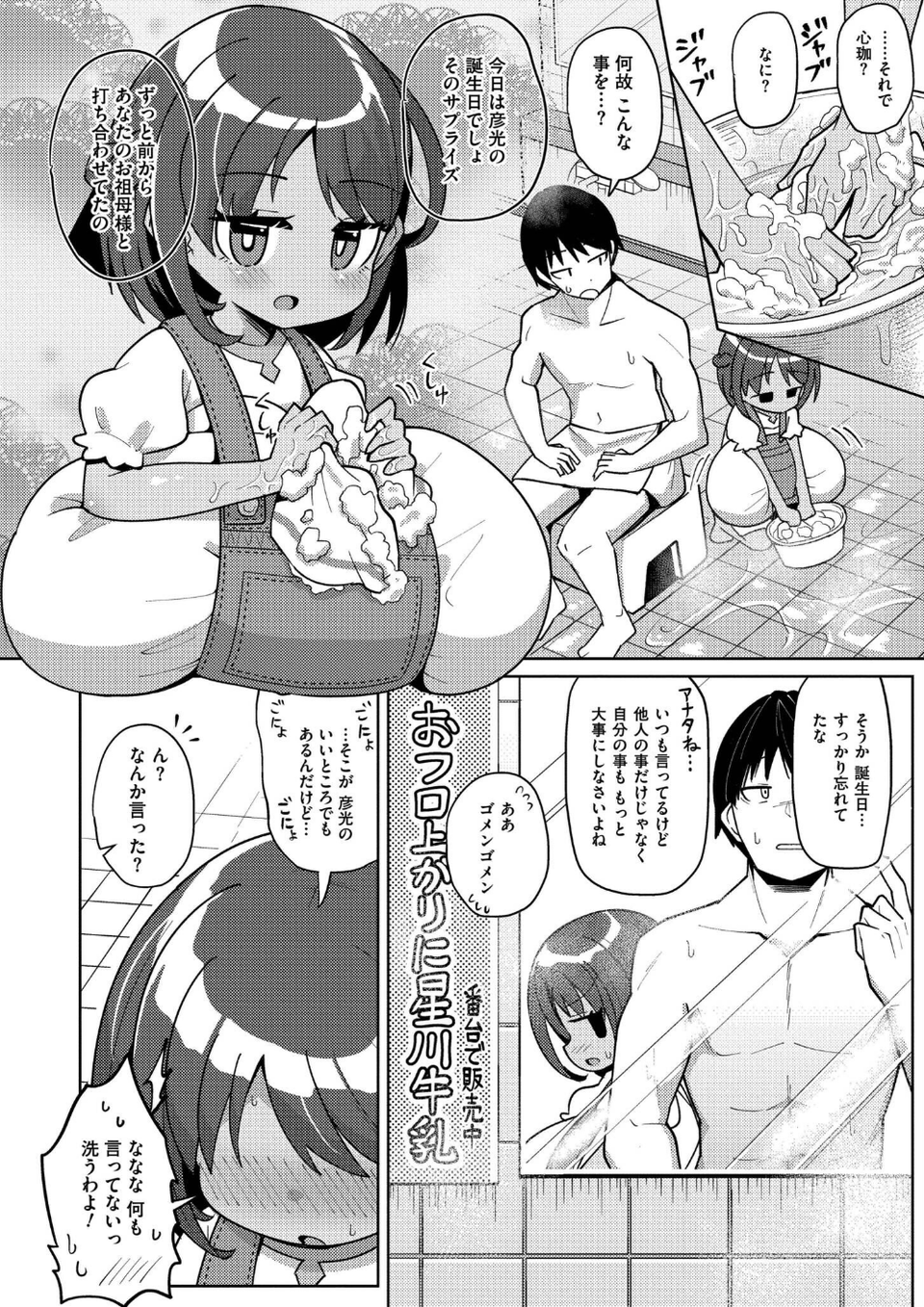 搾りたてミルキーウェイ【単行本版】 48 ページ目