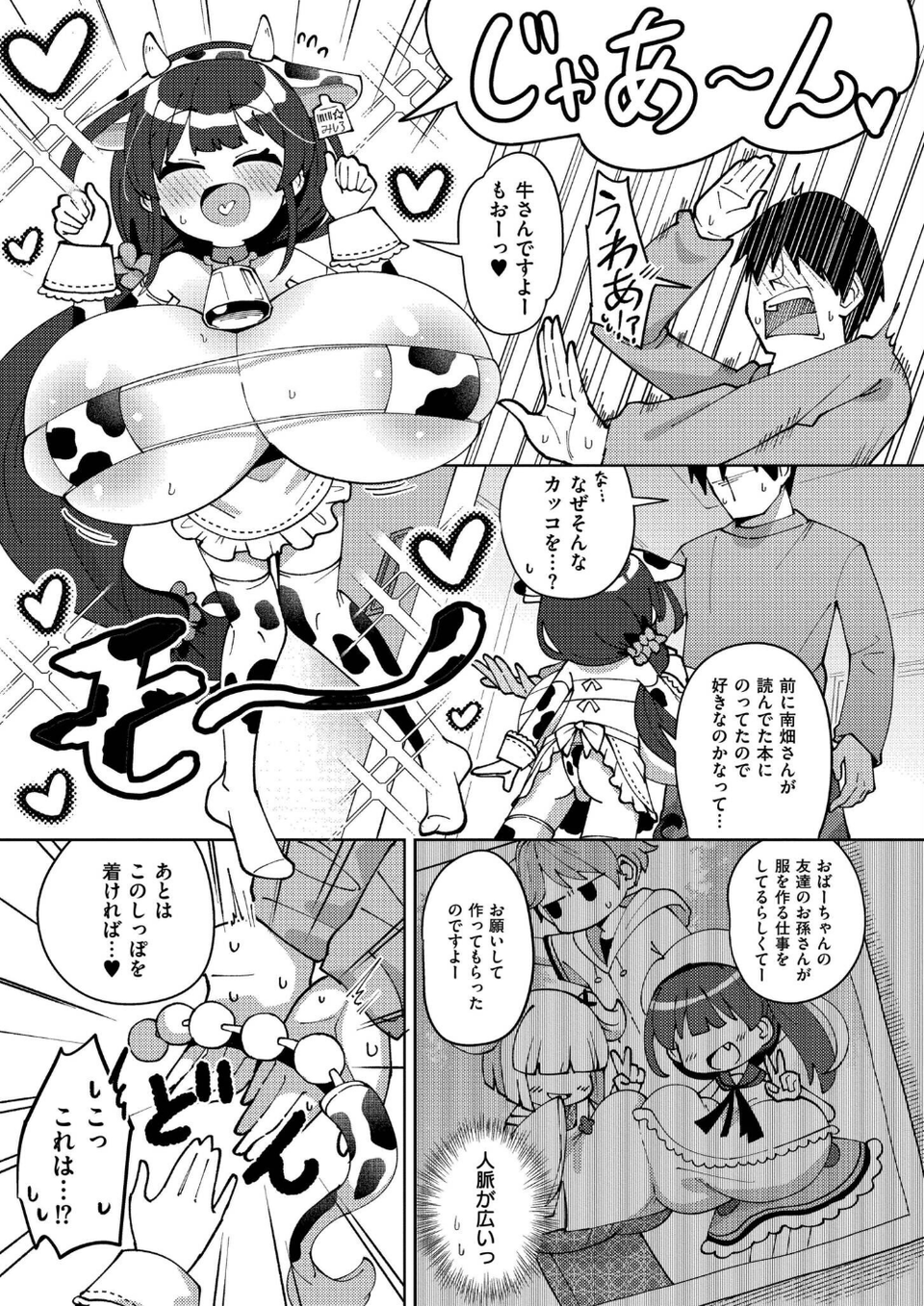搾りたてミルキーウェイ【単行本版】 54 ページ目