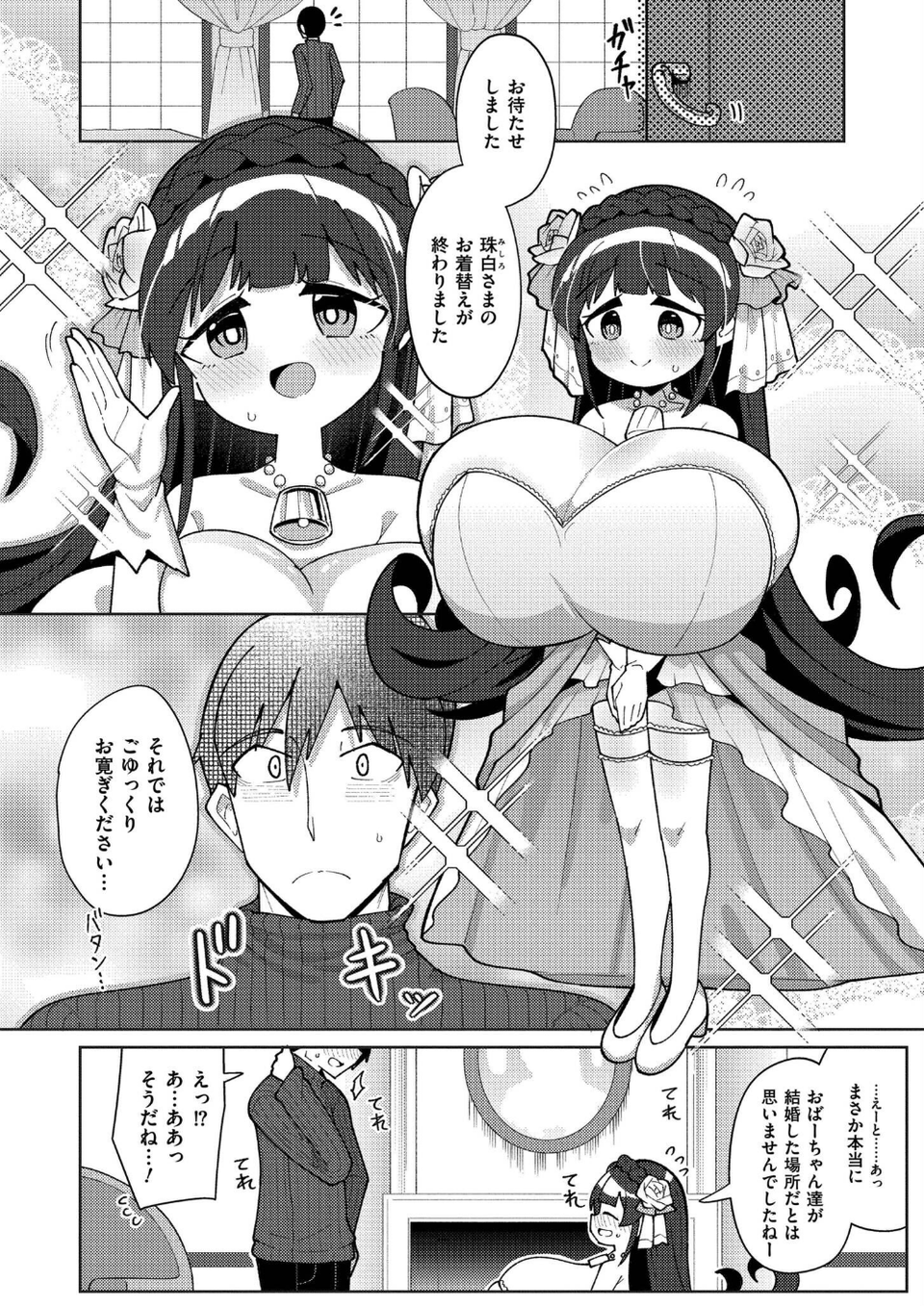 搾りたてミルキーウェイ【単行本版】 58 ページ目