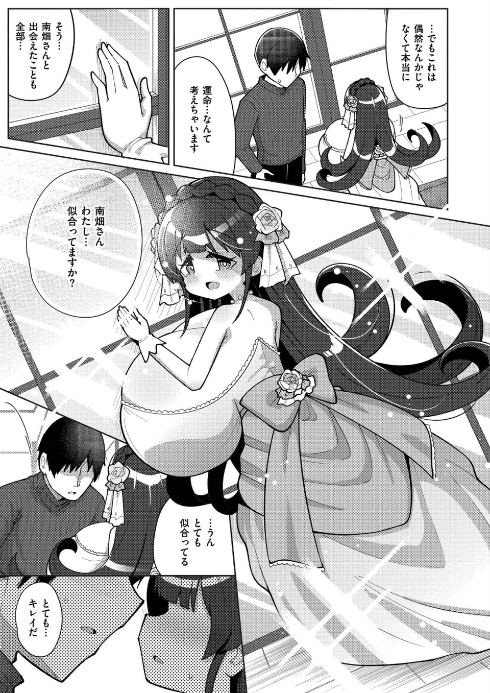 搾りたてミルキーウェイ【単行本版】 59 ページ目