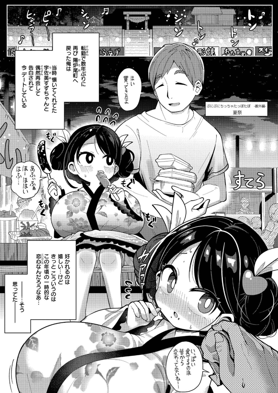 搾りたてミルキーウェイ【単行本版】 63 ページ目
