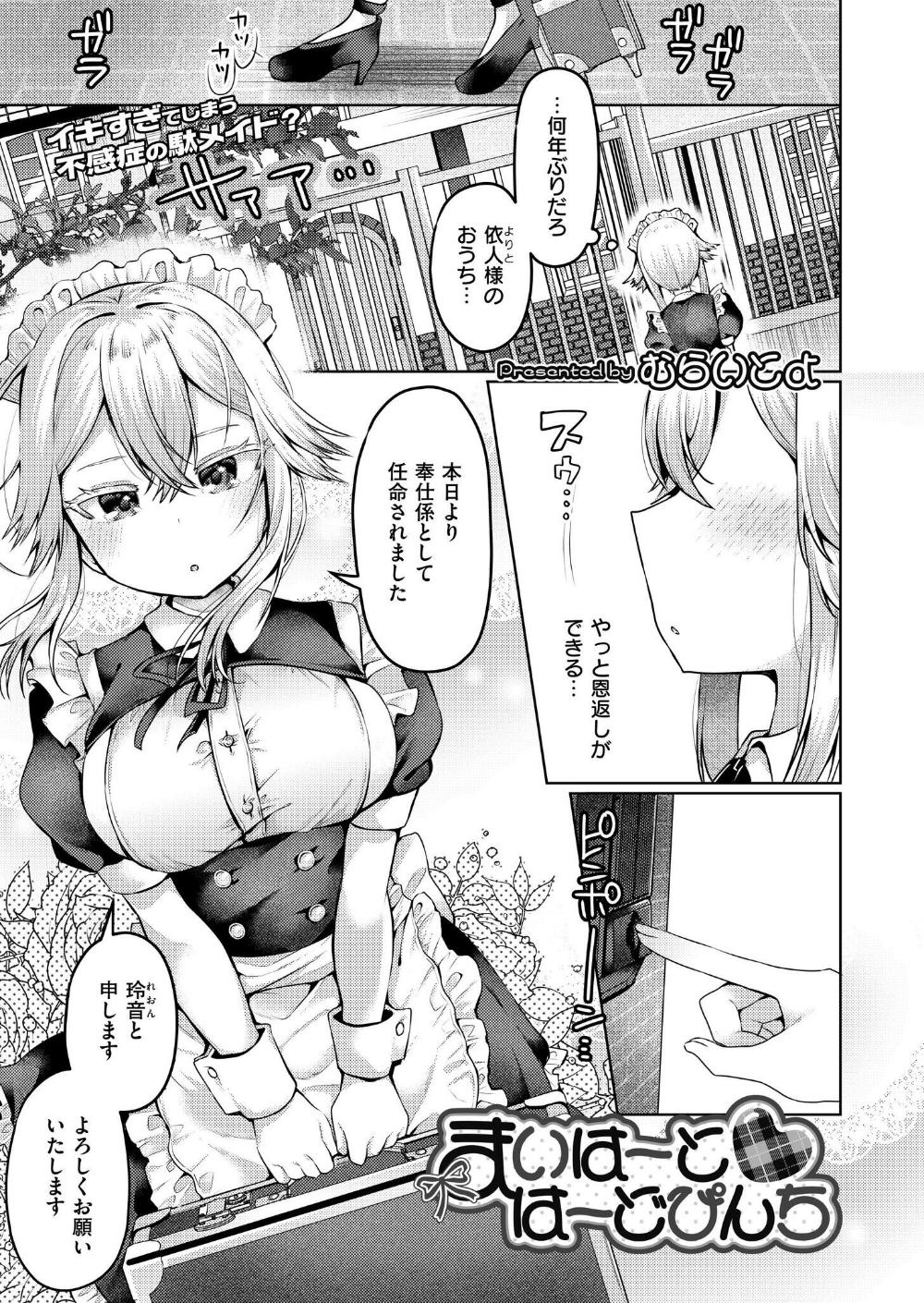 まいはーと◆はーどぴんち（単話）
