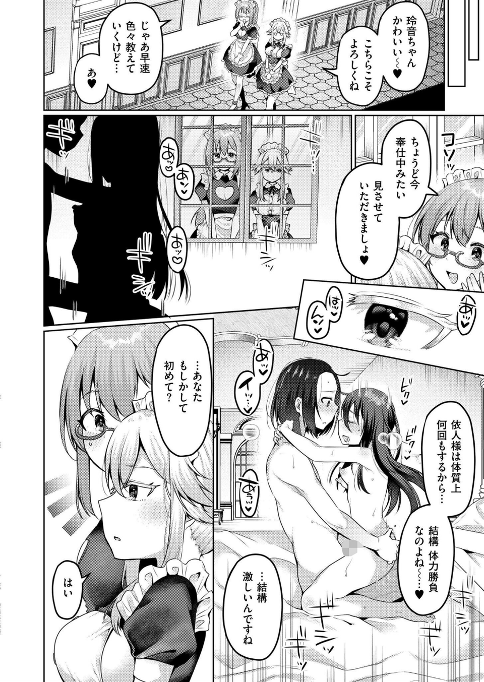 まいはーと◆はーどぴんち（単話） 2 ページ目