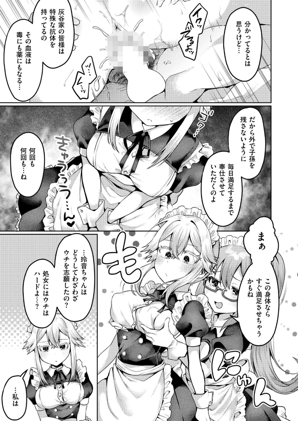 まいはーと◆はーどぴんち（単話） 3 ページ目