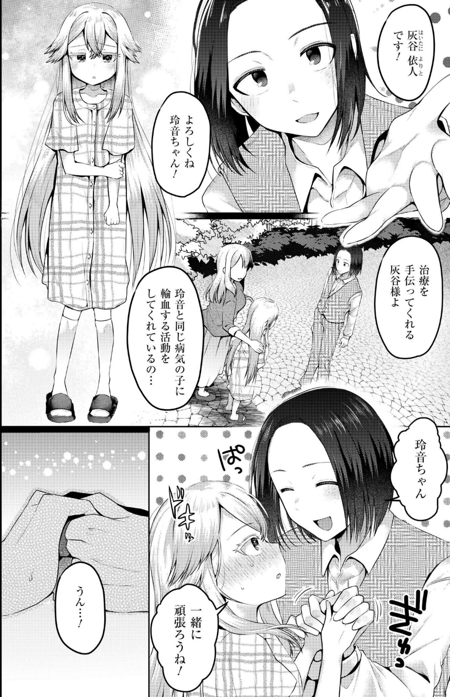 まいはーと◆はーどぴんち（単話） 4 ページ目