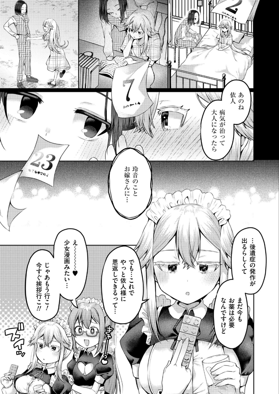 まいはーと◆はーどぴんち（単話） 5 ページ目