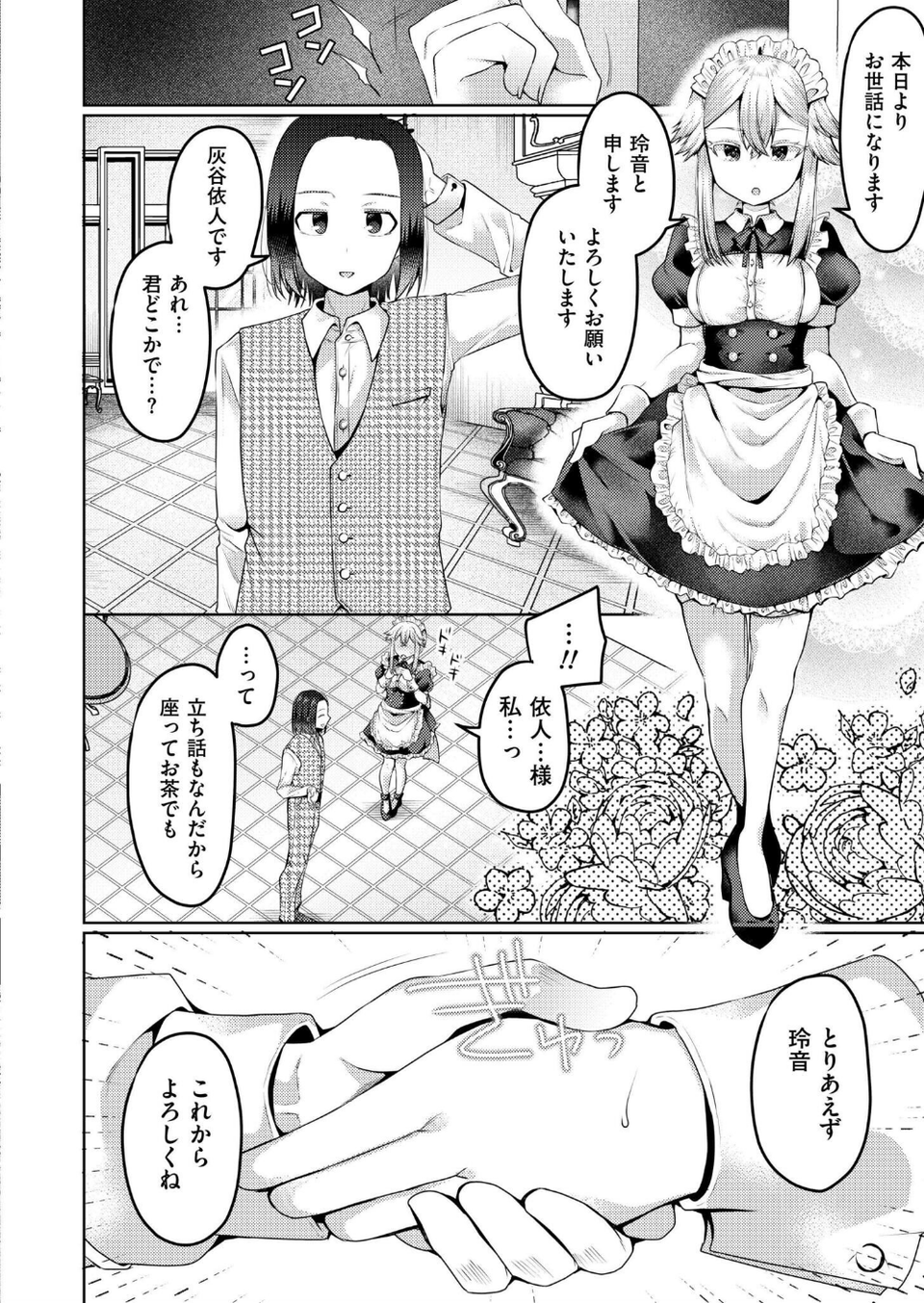 まいはーと◆はーどぴんち（単話） 6 ページ目