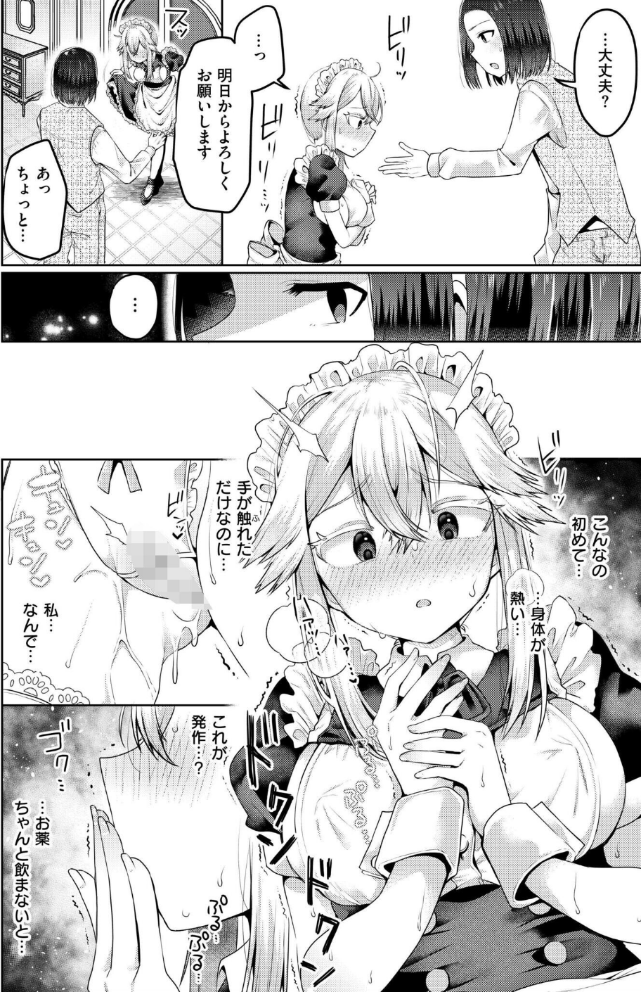 まいはーと◆はーどぴんち（単話） 8 ページ目
