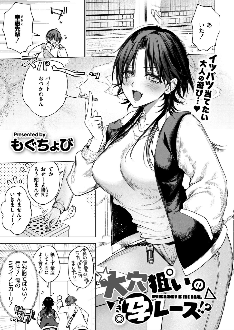 大穴狙いの孕レース！？（単話） 1 ページ目