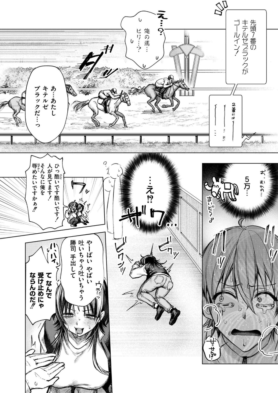 大穴狙いの孕レース！？（単話） 2 ページ目