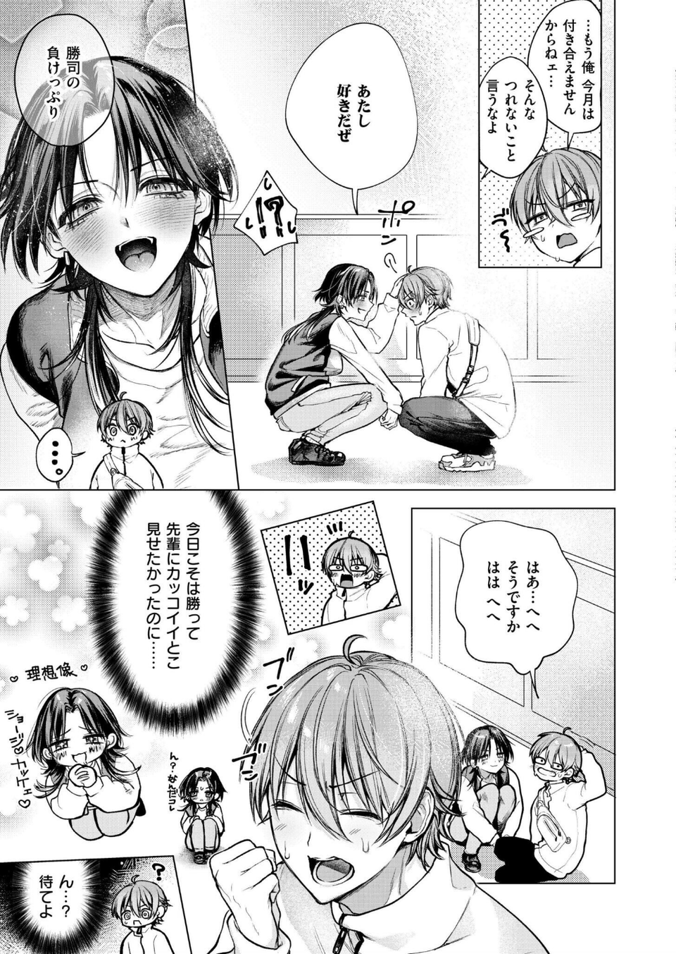 大穴狙いの孕レース！？（単話） 3 ページ目
