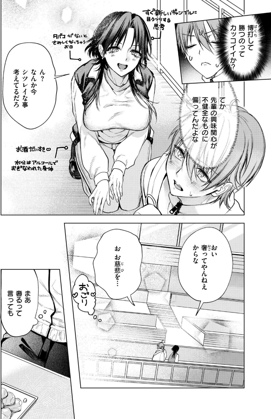 大穴狙いの孕レース！？（単話） 4 ページ目