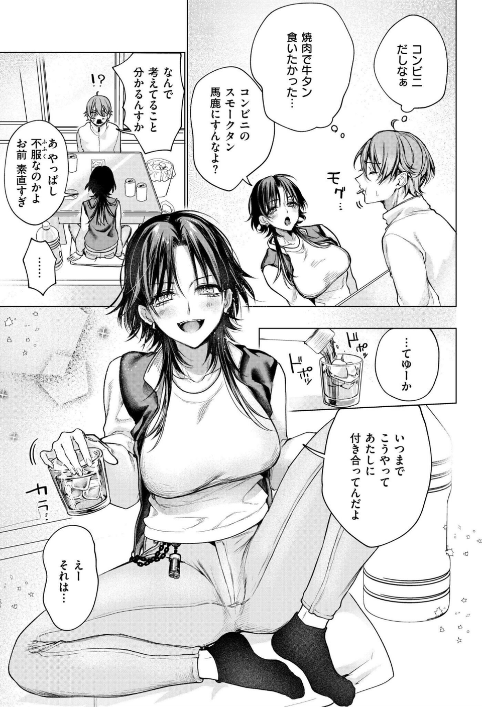大穴狙いの孕レース！？（単話） 5 ページ目
