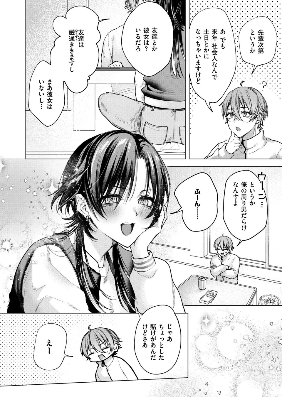 大穴狙いの孕レース！？（単話） 6 ページ目