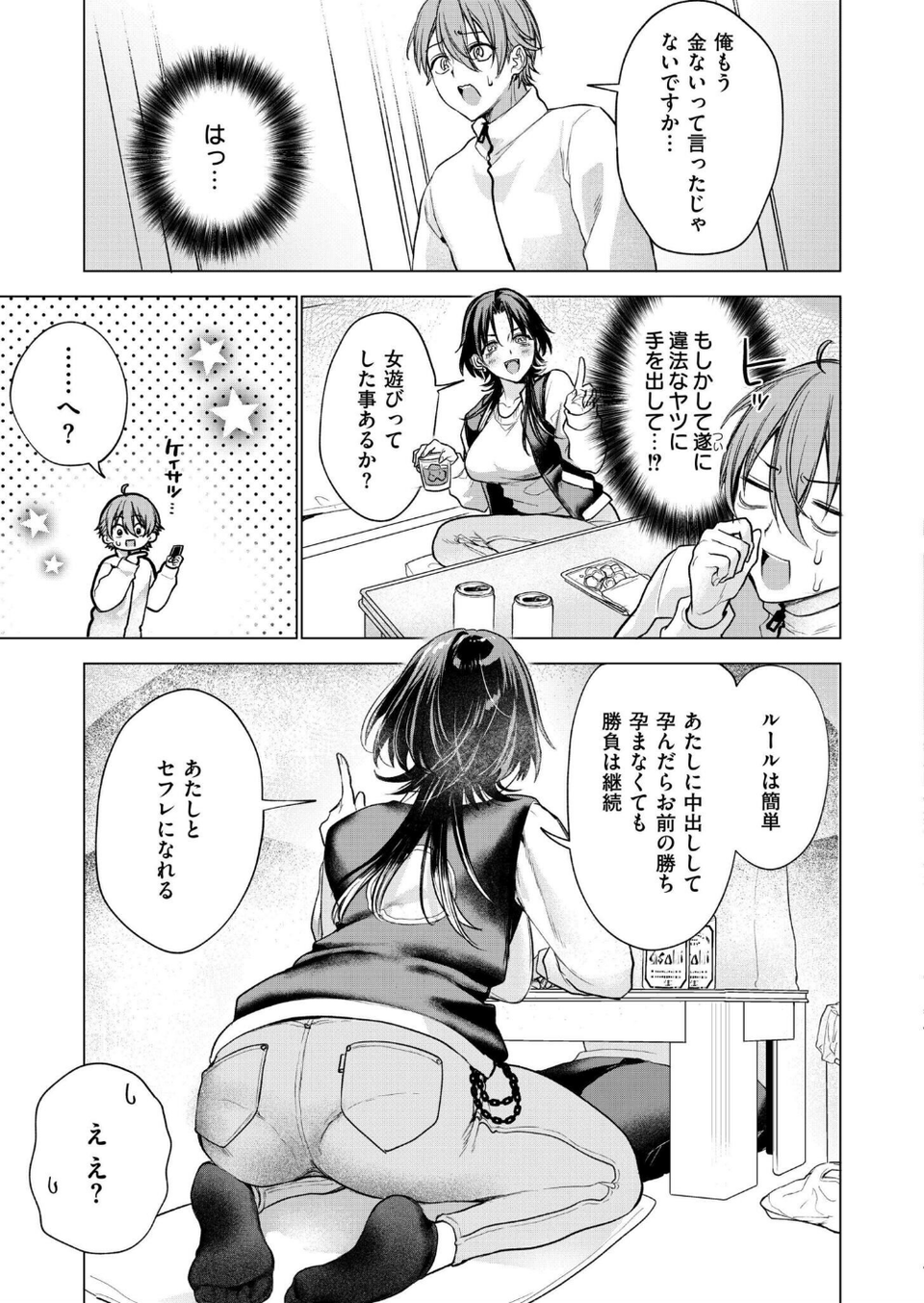 大穴狙いの孕レース！？（単話） 7 ページ目