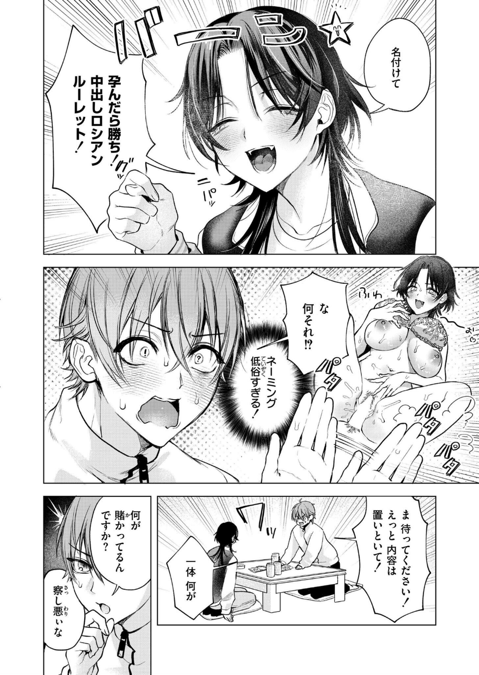 大穴狙いの孕レース！？（単話） 8 ページ目
