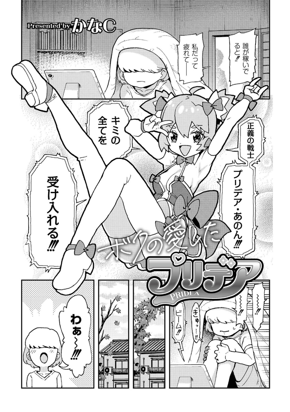 ボクの愛したプリデア（単話） 1 ページ目