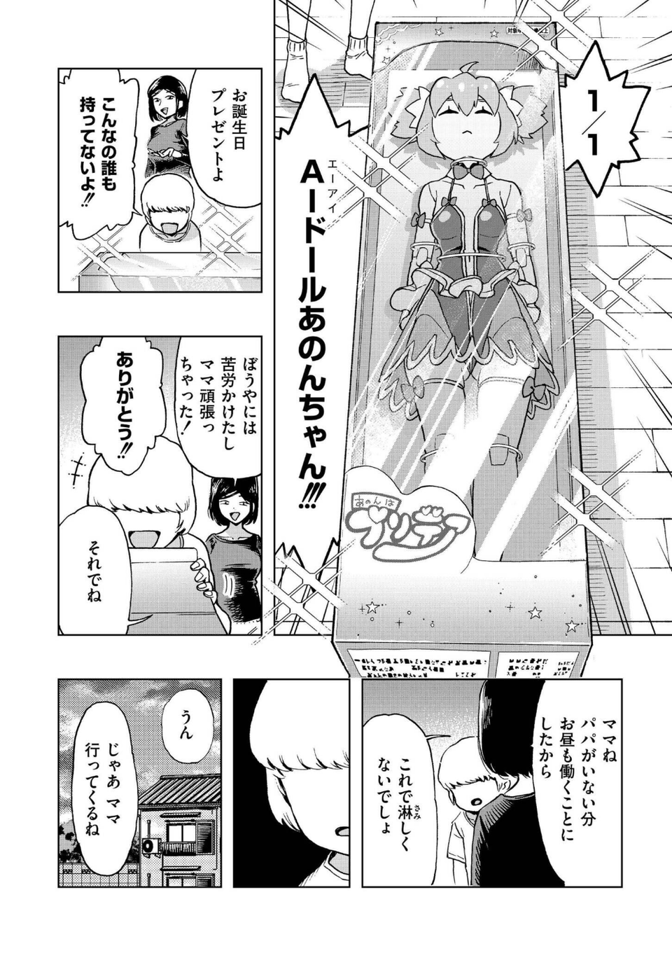 ボクの愛したプリデア（単話） 2 ページ目