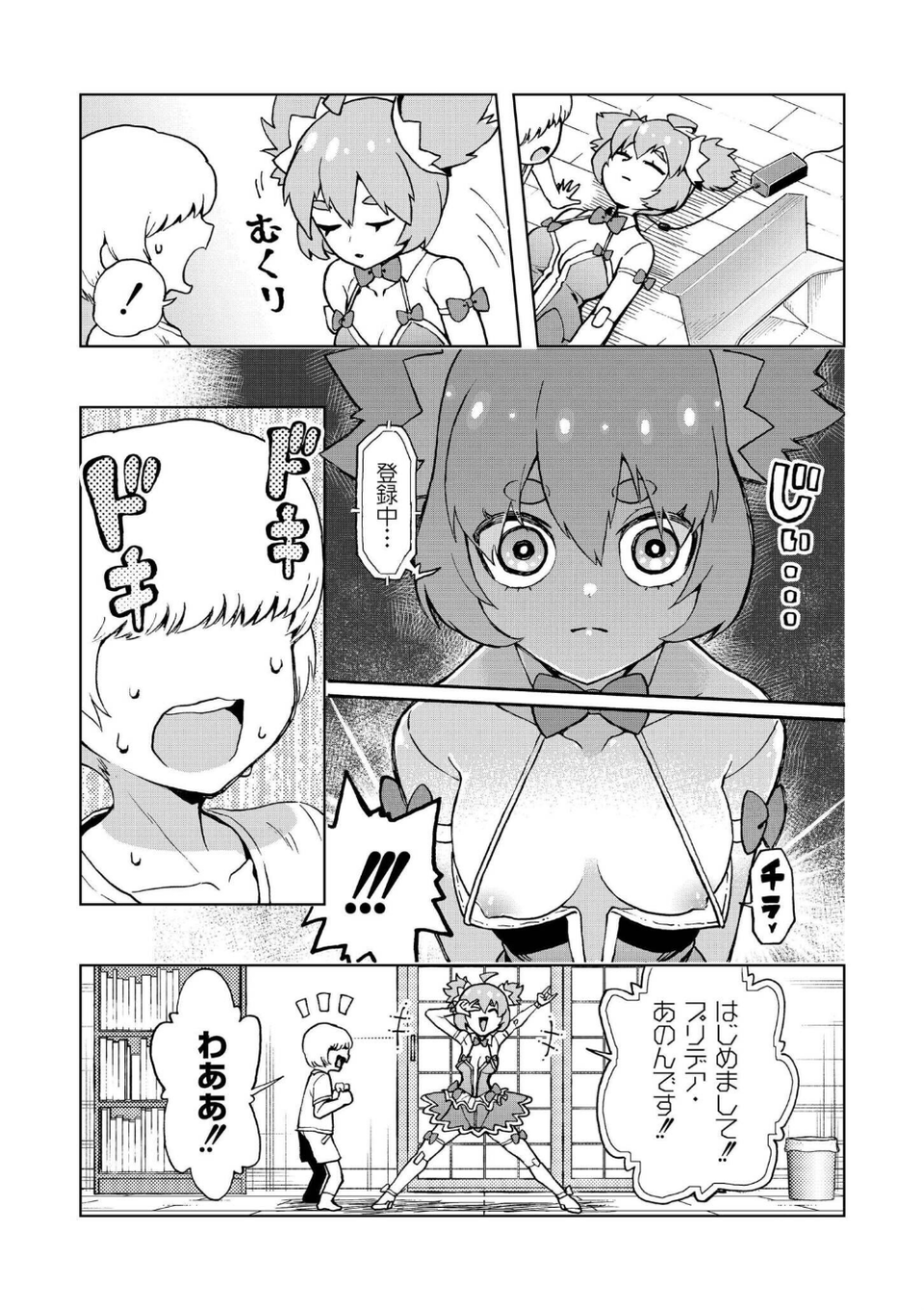 ボクの愛したプリデア（単話） 3 ページ目