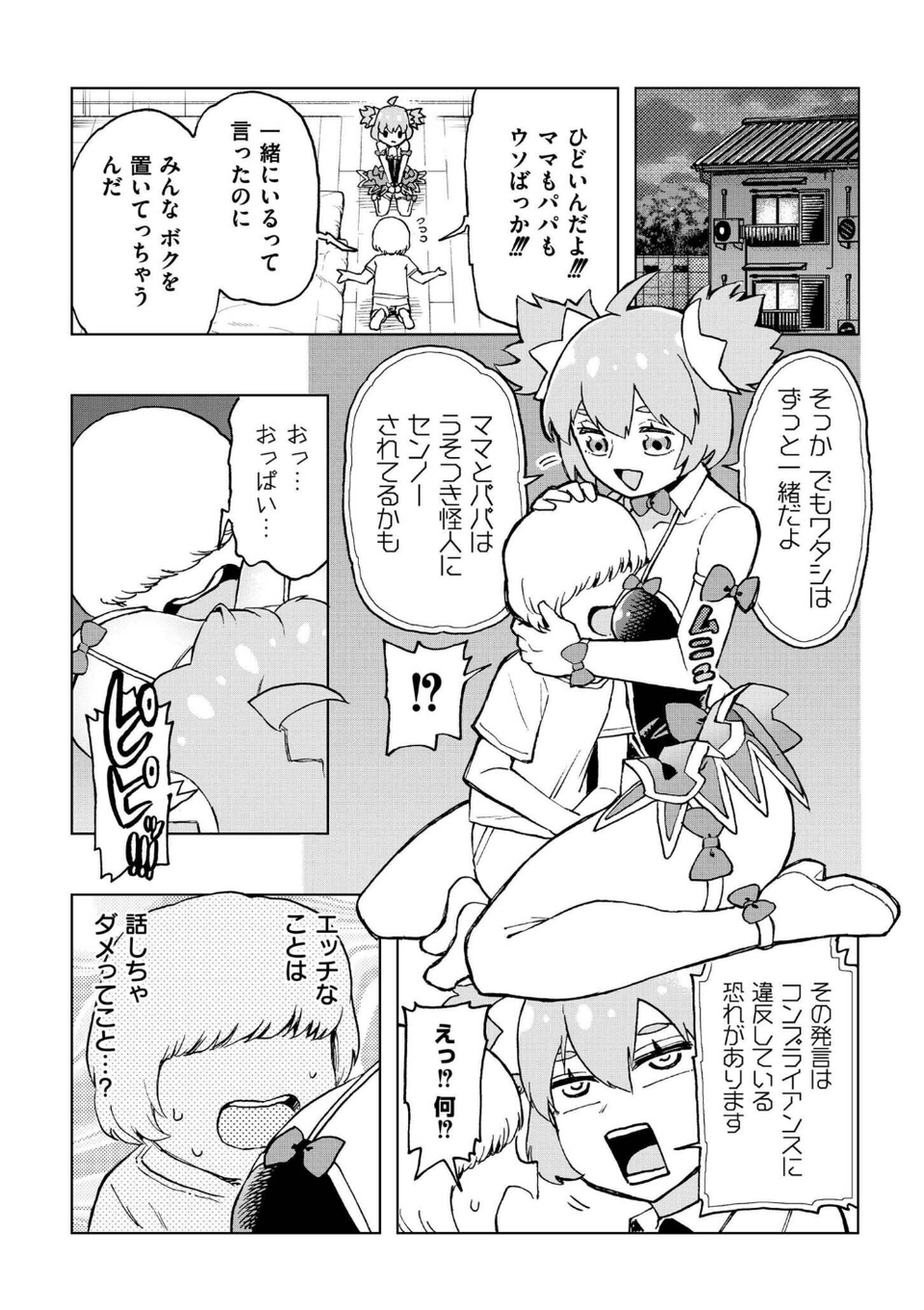 ボクの愛したプリデア（単話） 4 ページ目