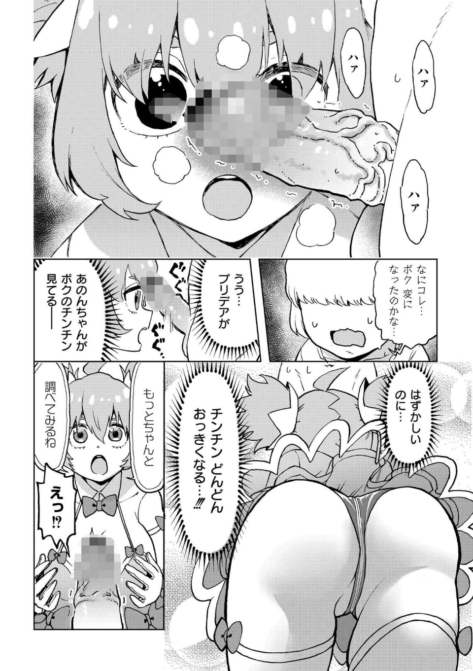ボクの愛したプリデア（単話） 6 ページ目
