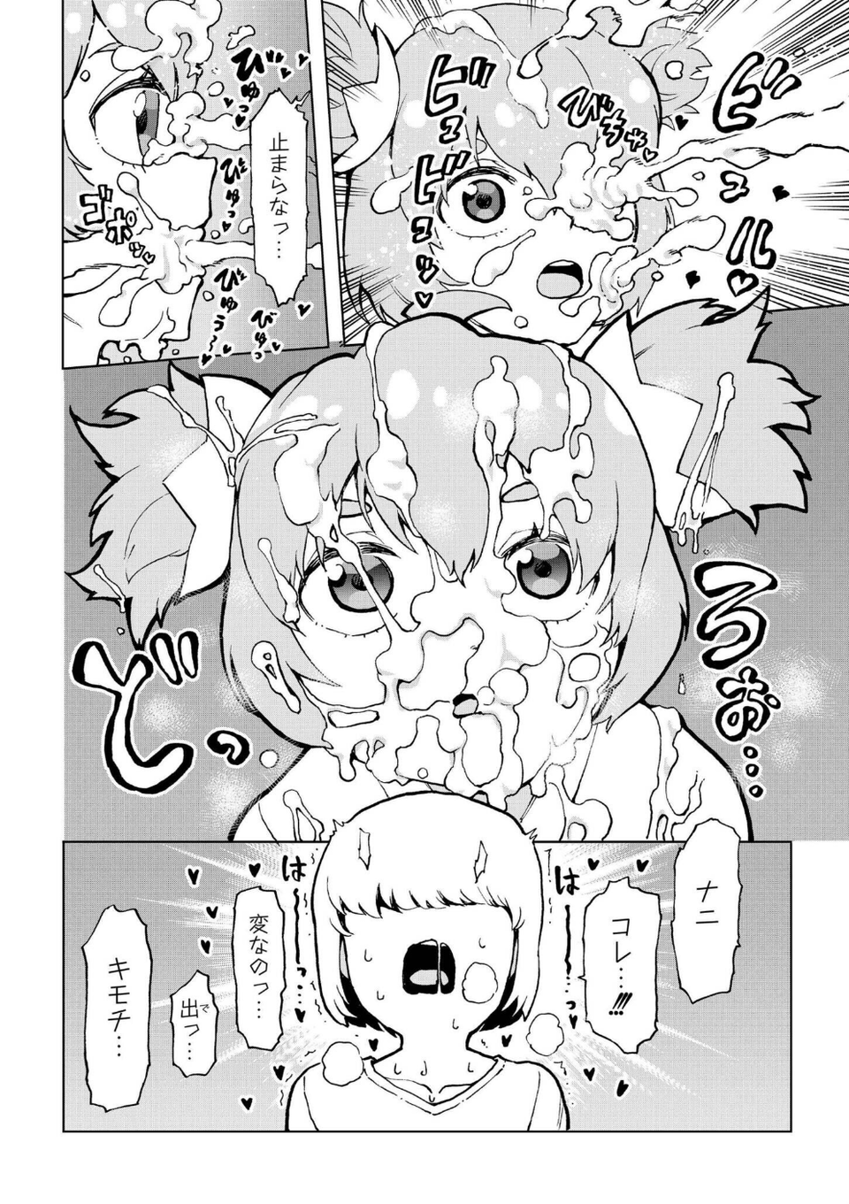 ボクの愛したプリデア（単話） 8 ページ目