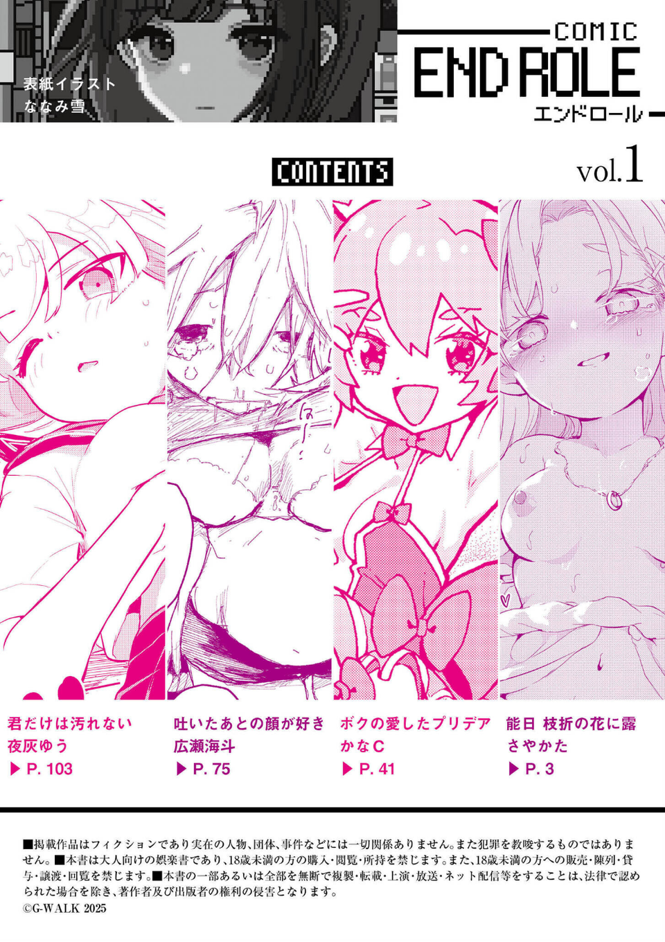 comicエンドロールvol.1 2 ページ目