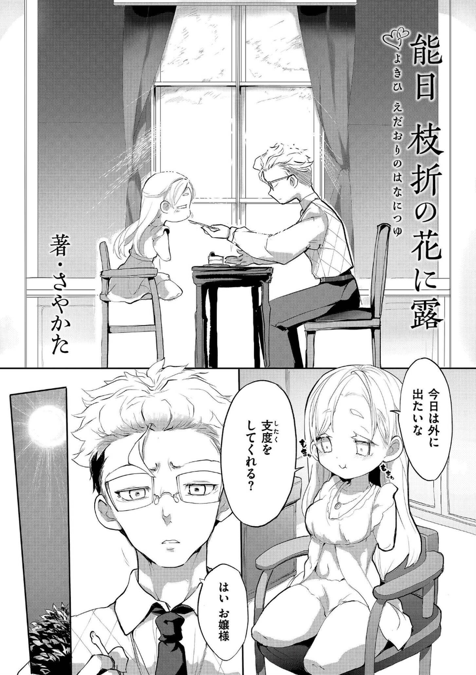 comicエンドロールvol.1 3 ページ目