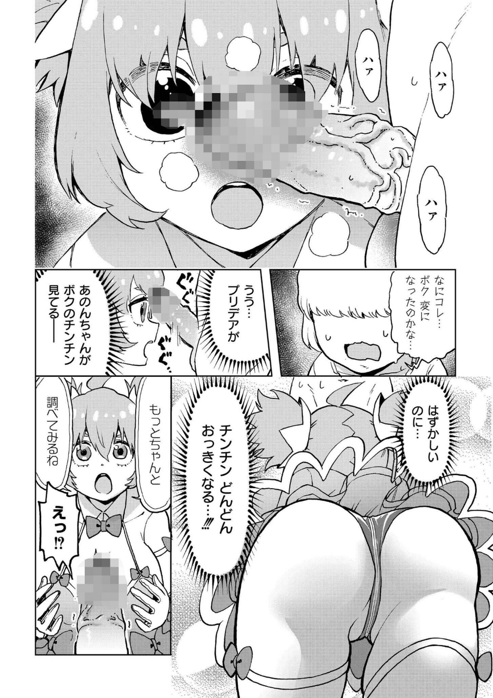 comicエンドロールvol.1 8 ページ目