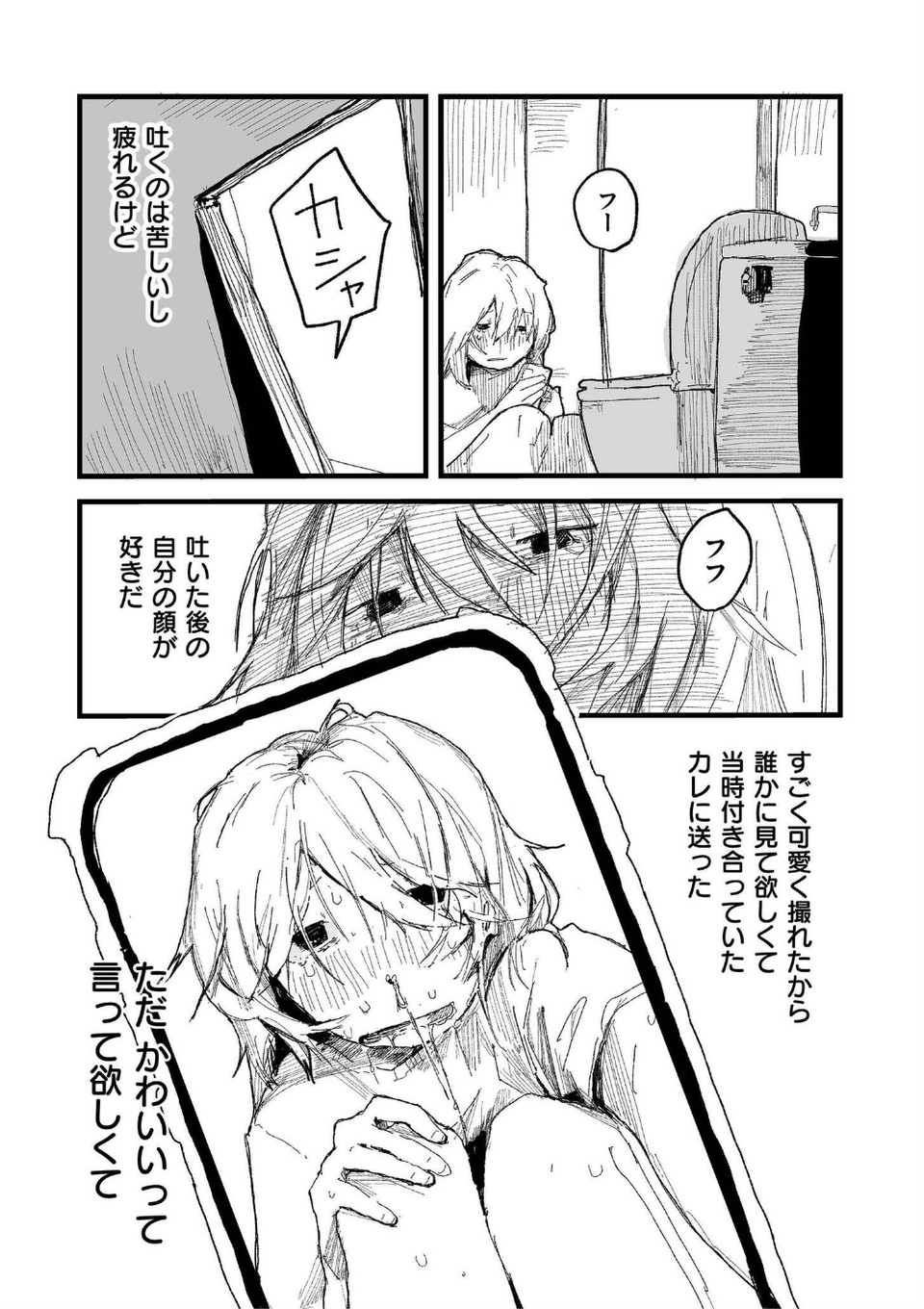 comicエンドロールvol.1 12 ページ目