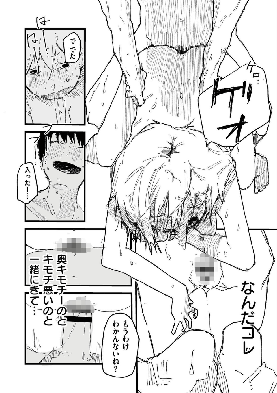 comicエンドロールvol.1 13 ページ目