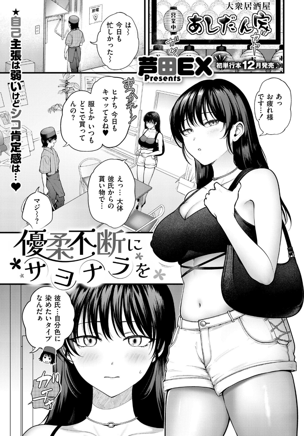 優柔不断にサヨナラを(単話)