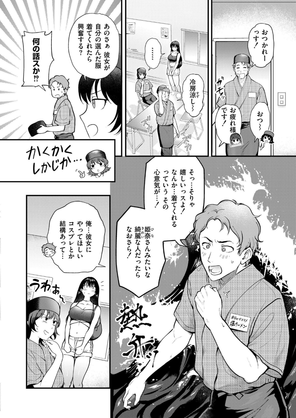 優柔不断にサヨナラを(単話) 2 ページ目