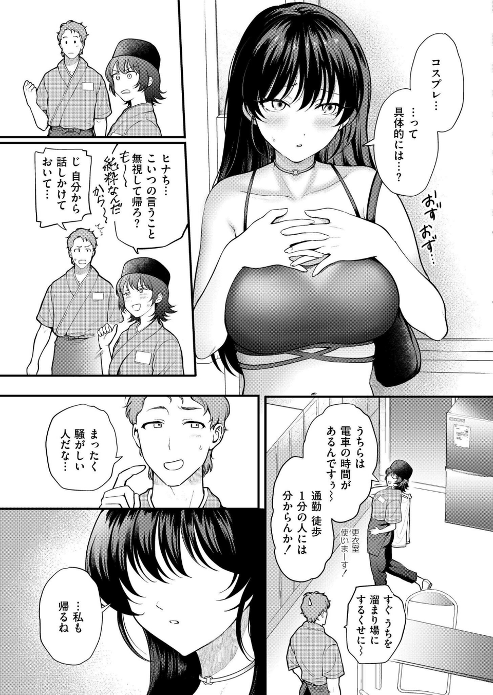 優柔不断にサヨナラを(単話) 3 ページ目