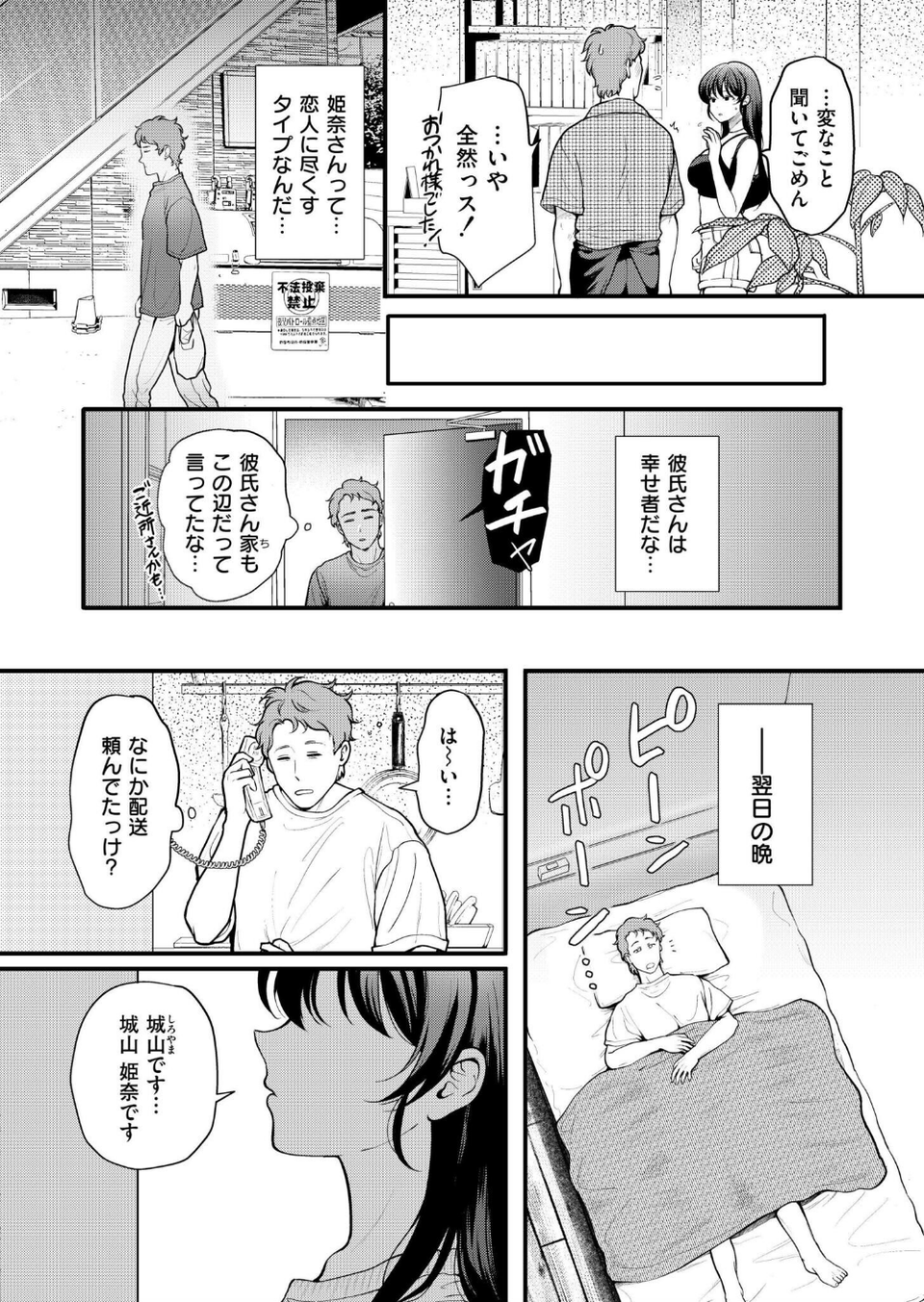優柔不断にサヨナラを(単話) 4 ページ目