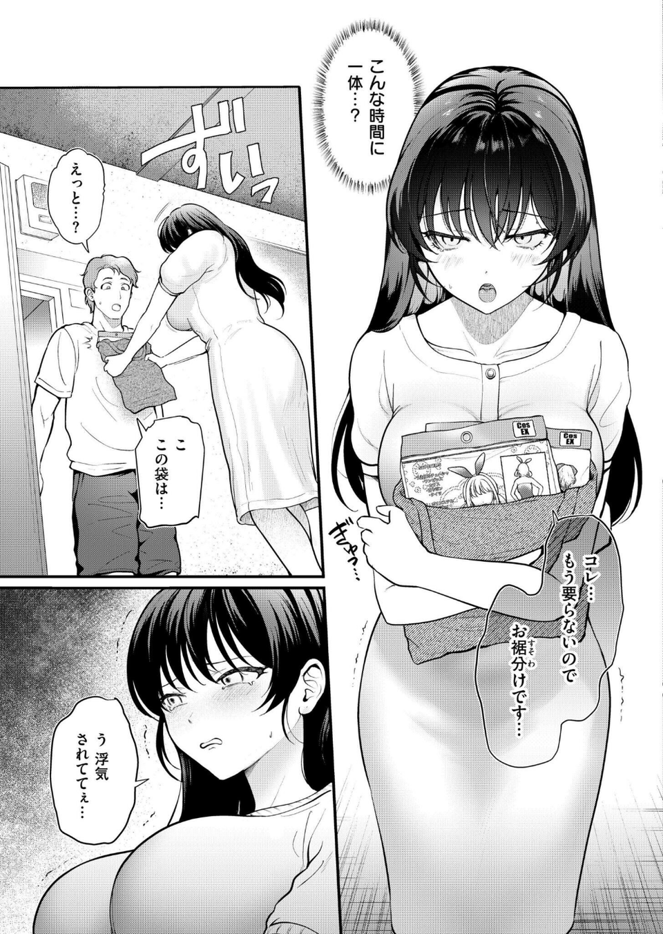 優柔不断にサヨナラを(単話) 5 ページ目