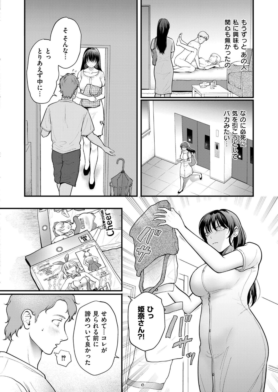 優柔不断にサヨナラを(単話) 6 ページ目