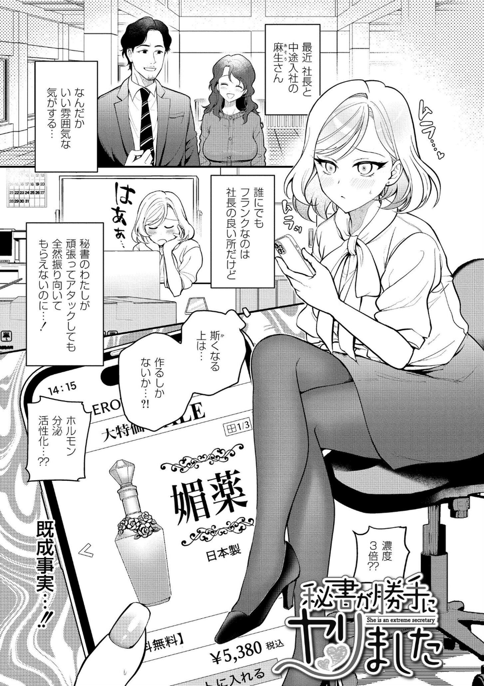 猥恋-わいれん- 1 ページ目