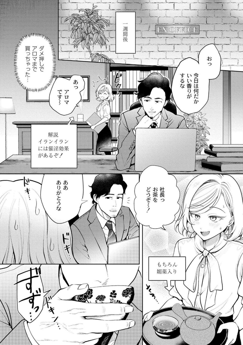 猥恋-わいれん- 3 ページ目