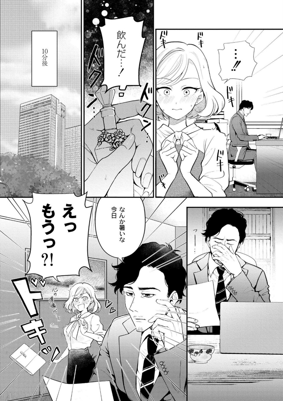 猥恋-わいれん- 4 ページ目