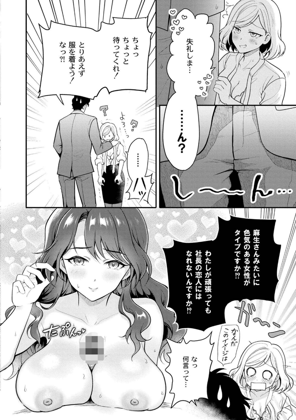 猥恋-わいれん- 6 ページ目