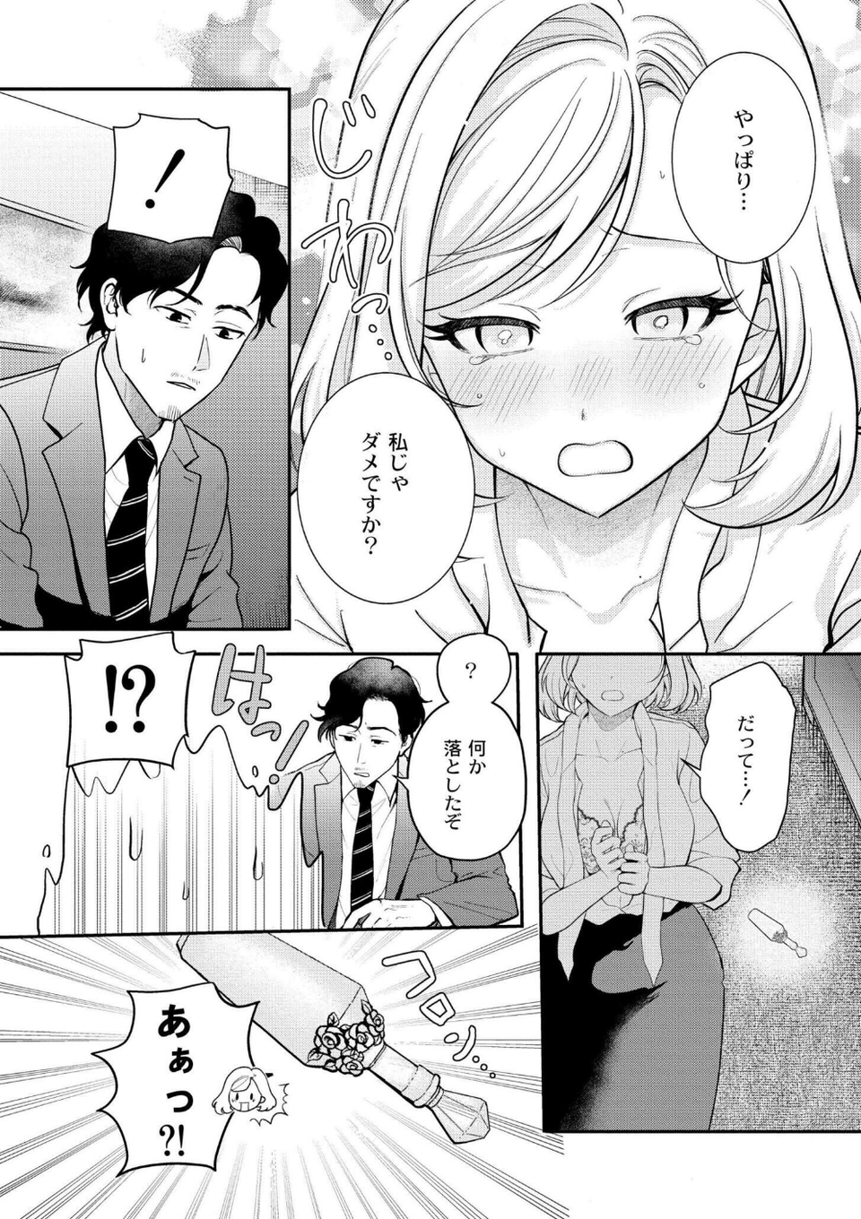 猥恋-わいれん- 7 ページ目