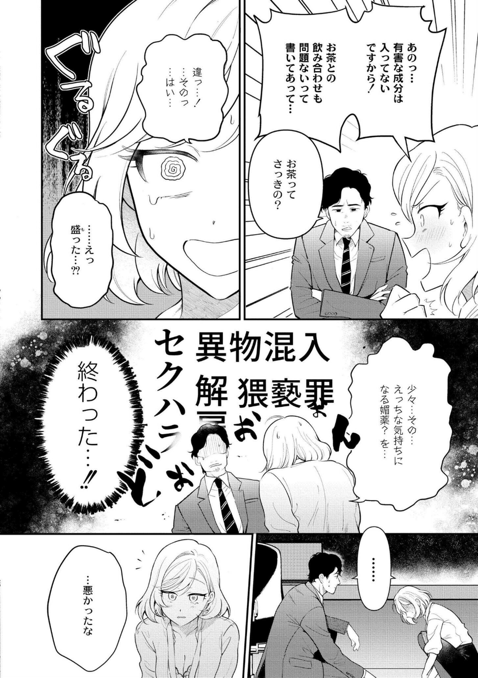 猥恋-わいれん- 8 ページ目
